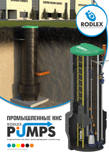 Насосные станции КНС "Rodlex Pumps" 1.8 модульные в сборе. NEW 2019!